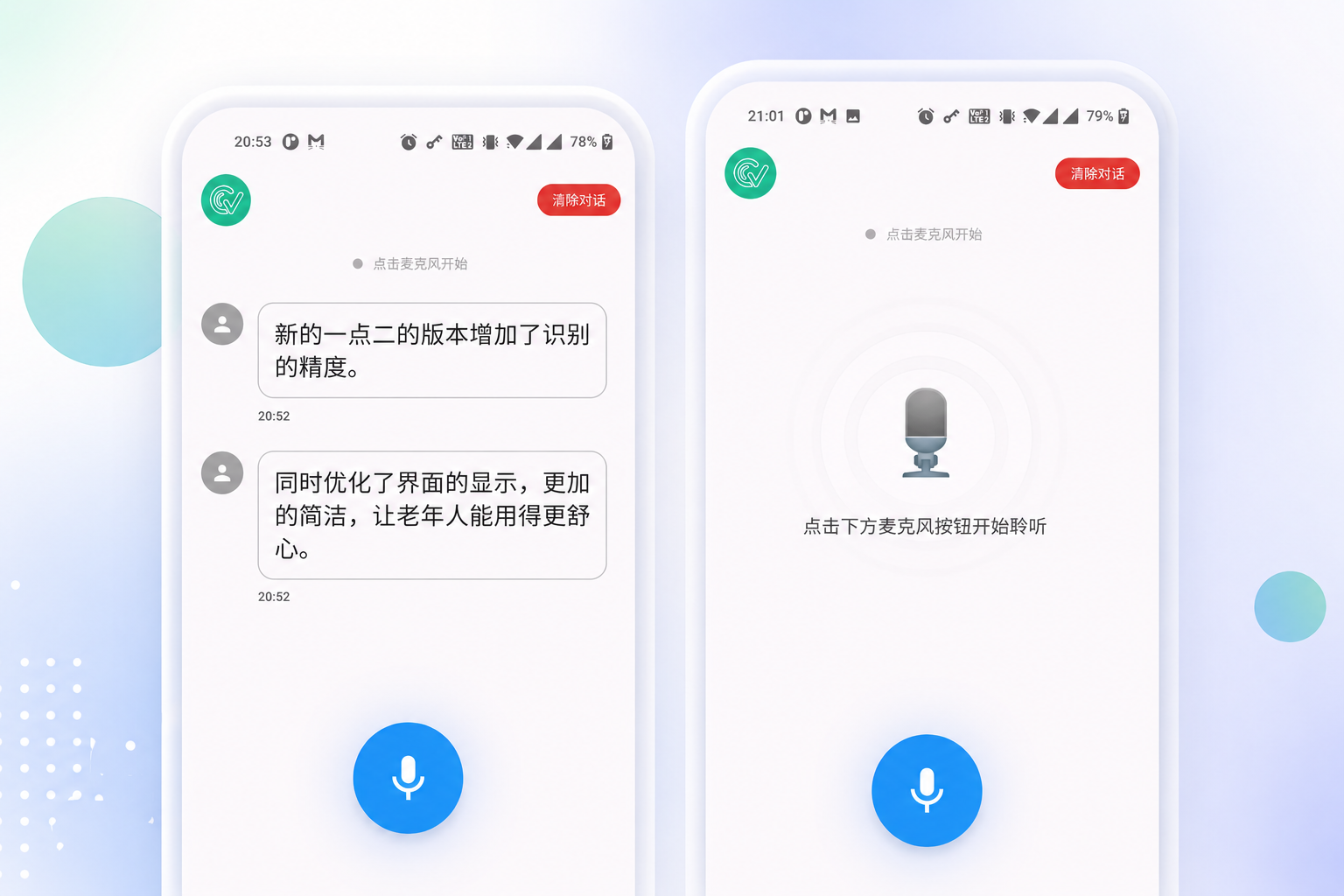 见声1.2版本更新